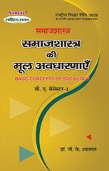 समाजशास्त्र (Sociology) Samajshashtra For B.A. Sem.-1 (According to NEP-2020)