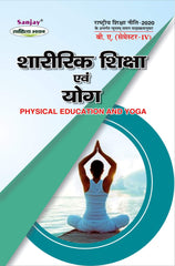 शारीरिक शिक्षा एवं योग (Physical Education and Yoga) Sharirik Shiksha For B.A. Sem.-4 (According to NEP-2020)