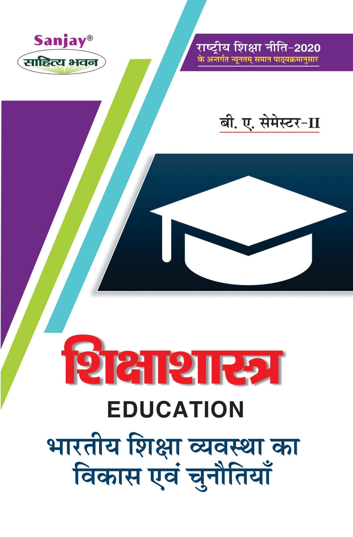 शिक्षाशास्त्र (Education) Shikshashastra For B.A. Sem.-2 (According to NEP-2020)