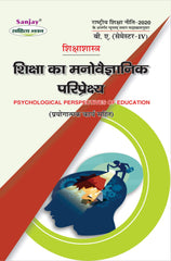 शिक्षाशास्त्र (Education) Shikshashastra For B.A. Sem.-4 (According to NEP-2020)