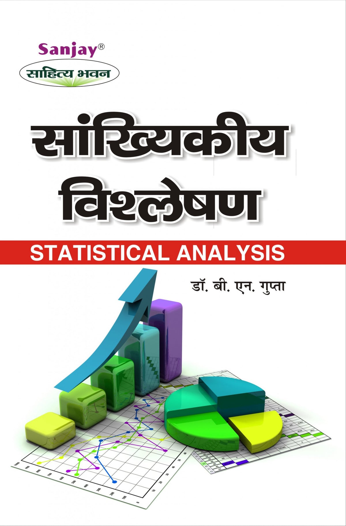 Statistical Analysis (साँख्यिकीय विश्लेषण) For B.B.A., M.B.A., B.A., M.A., B.Com & M.Com