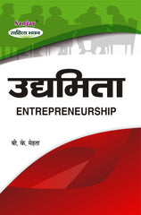 Entrepreneurship (उद्यमिता) for B.B.A., M.B.A., B.Com. & M.Com.