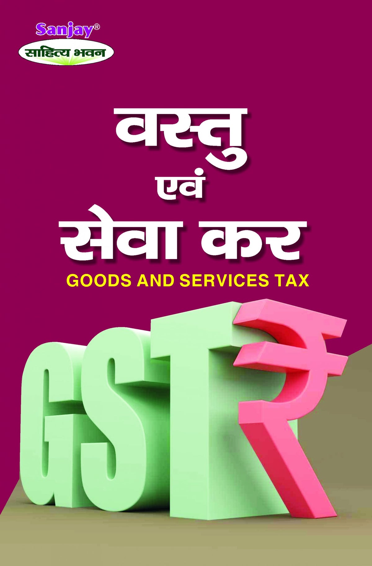 वस्तु एवं सेवा कर (Goods and Services Tax) For B.Com. & M.Com.