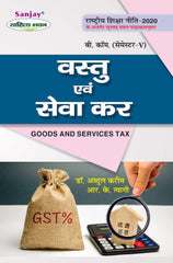 वस्तु एवं सेवा कर (Goods and Services Tax) GST For B.Com. Sem.-5 (According to NEP-2020)