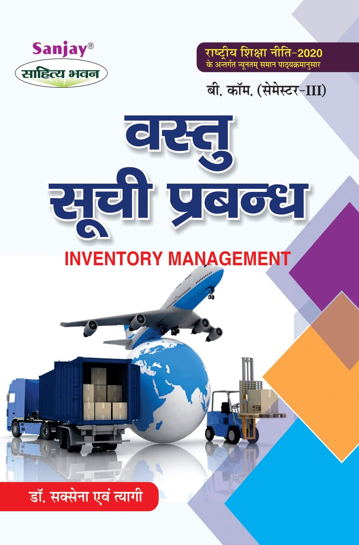 वस्तु सूची प्रबन्धन  Vastu Suchi Prabhand (Inventory Management) For B.Com. Sem.-3 (According to NEP-2020)