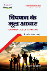 विपणन के मूल आधार (Fundamentals of Marketing) Vipdan Ke Mool Adhaar For B.Com. Sem.-4 (According to NEP-2020)