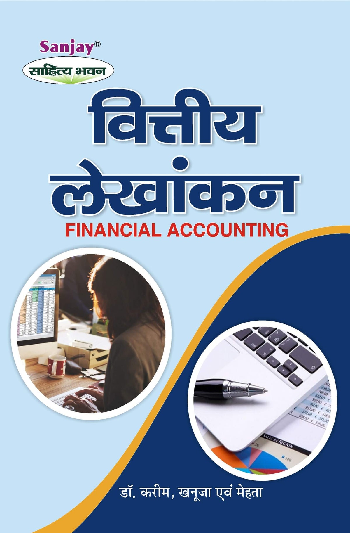 Financial Accounting (वित्तीय लेखांकन) For B.Com. & M.Com. (Chattisgarh University)