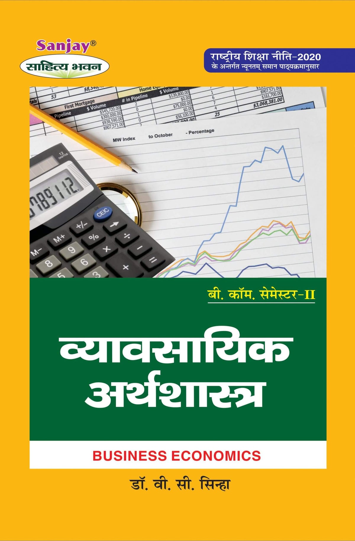 व्यवसायिक अर्थशास्त्र (Business Economics) For B. Com. Sem.-2 (According to NEP-2020)