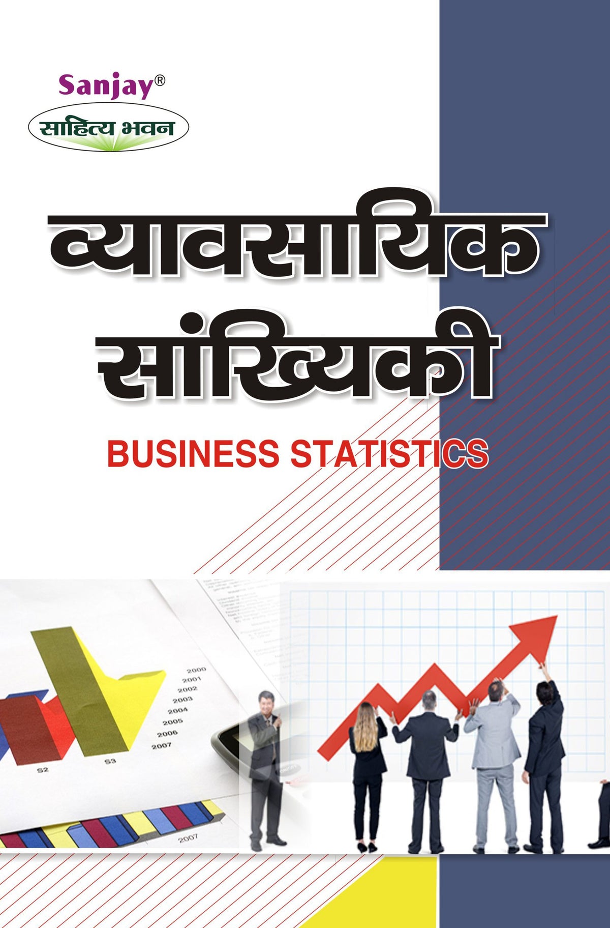 Business Statistics (व्यावसायिक सांख्यिकी) For B.Com, B.B.A., M.Com & M.B.A.