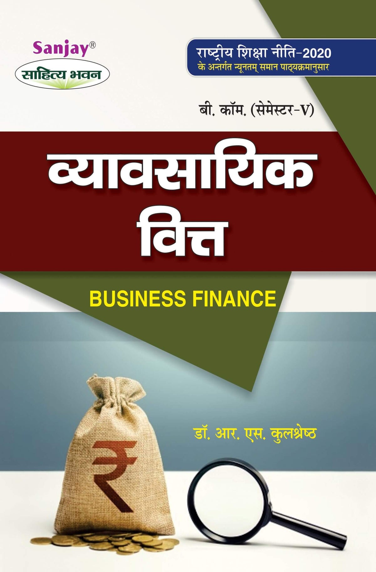 व्यावसायिक वित्त (Business Finance) Vyavsayik Vitt For B.Com. Sem.-5 (According to NEP-2020)