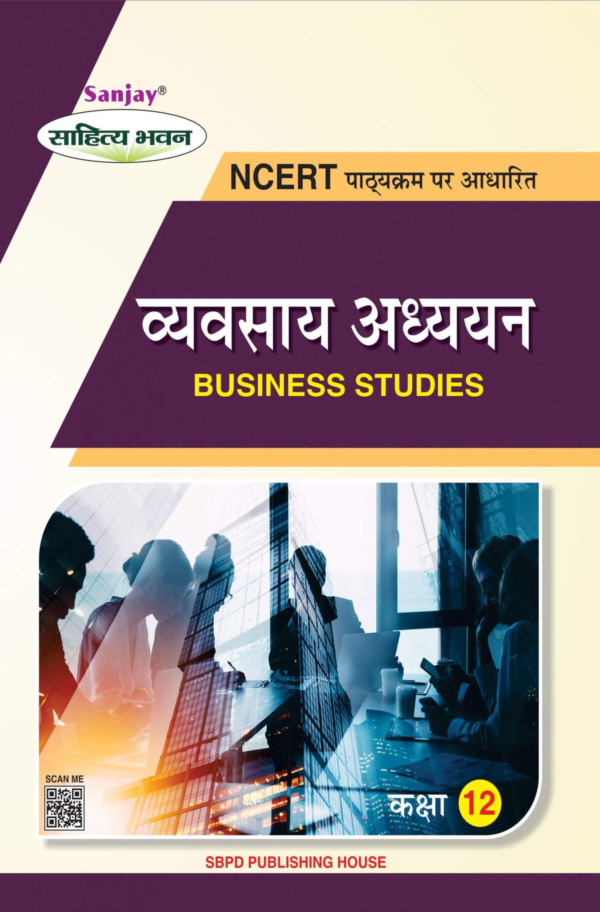 Business Studies (व्यावसायिक अध्ययन) Vyavsayik Adhyayan for Class XII (NCERT-CBSE)