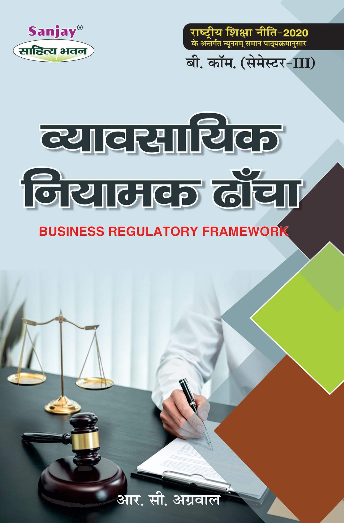 व्यावसायिक नियामक ढाँचा  Vyavsayik Niyamak Dhancha (Business Regulatory Framework) For B.Com. Sem.-3 (According to NEP-2020)